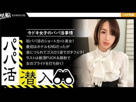 326PAPA-013 【カネの力は偉大ナリ(｀・ω・´)ゞ☆遊び慣れた実業家の錬金術☆パパ活女子の痴態を無断公開して元本回収ww