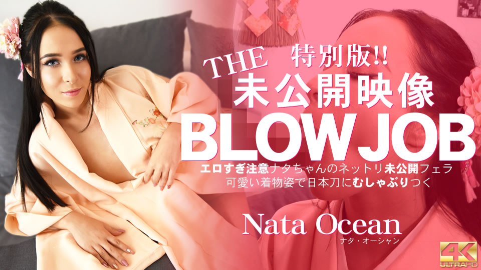 金8天国 3189 ナタ オーシャン THE 特別版未公開映像！BLOWJOB 可愛