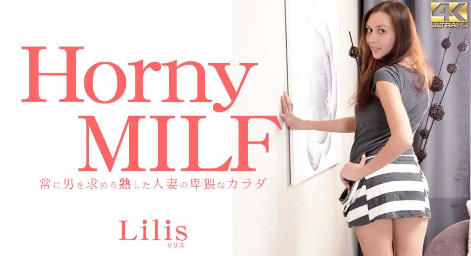 金8天国  リリス 常に男を求める熟した人妻の卑猥なカラダ Horny MILF