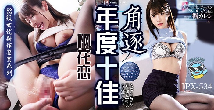 【水果派】枫花恋粉丝的自我修养.