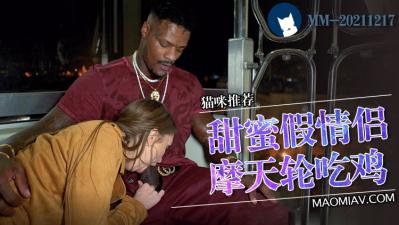 三级】假扮情侣的一天.