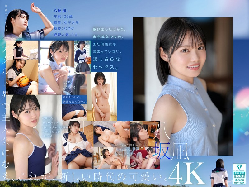 新人新可爱，八坂凪AV出道 八坂凪 MIDA-251