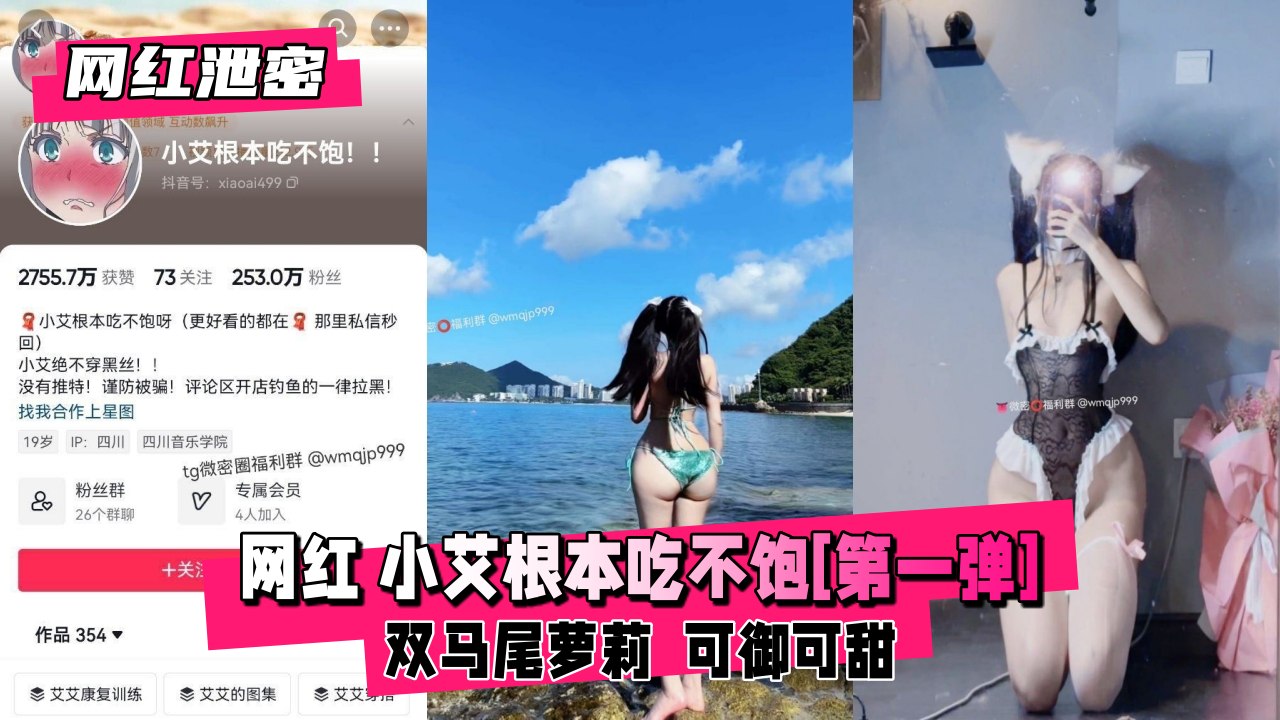【网红泄密】网红美少女 小艾根本吃不饱[第一弹]