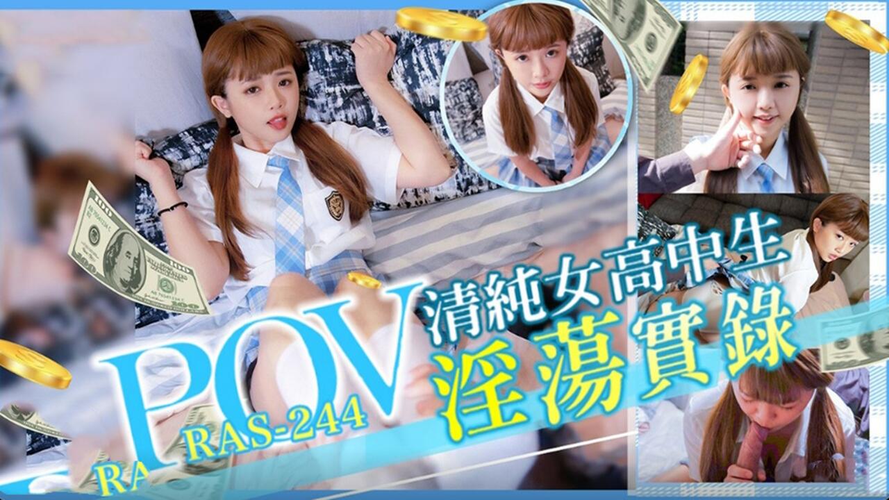 第一视角 清纯女高中生淫荡实录