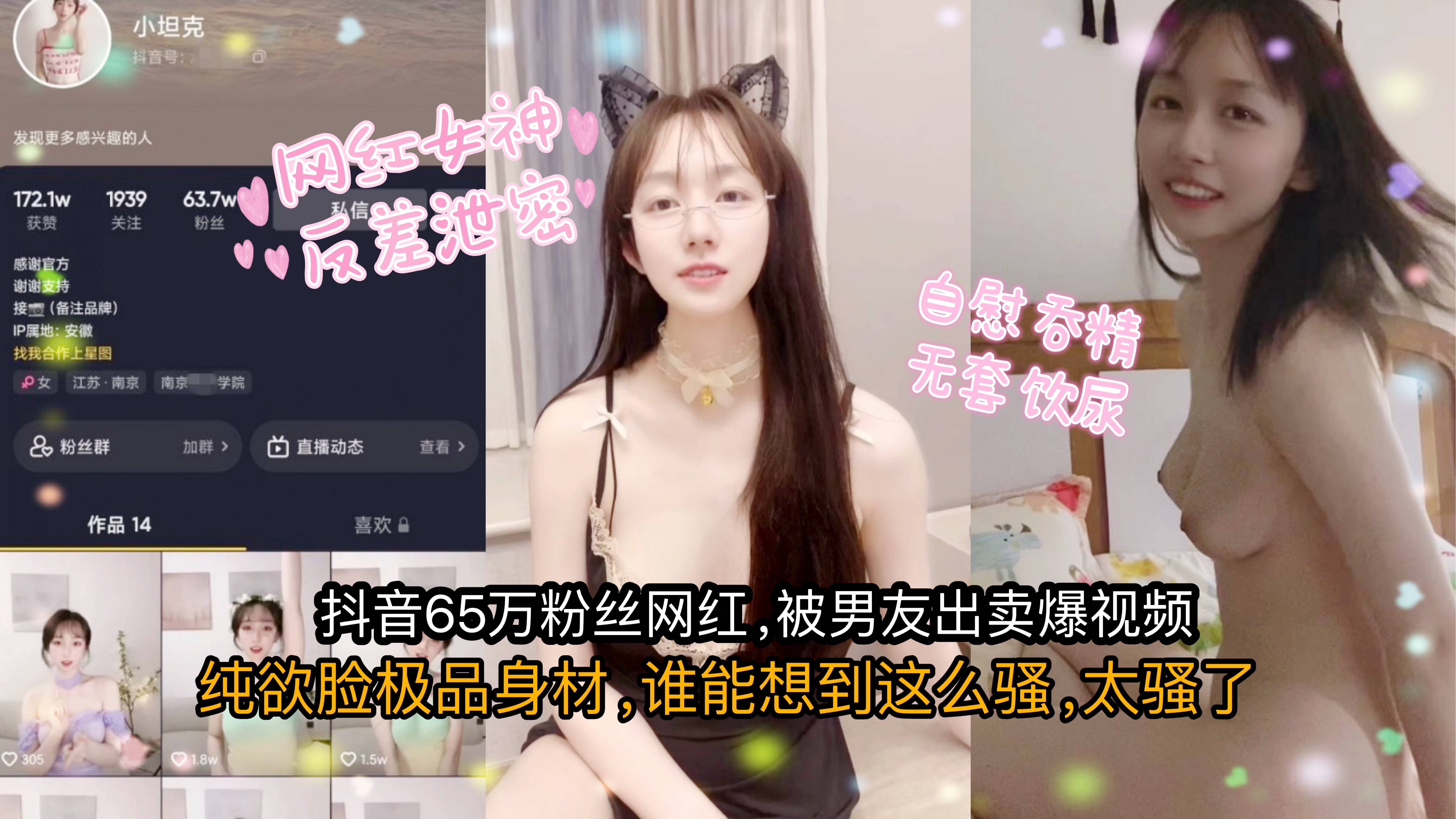 【女生泄密】抖音小坦克自拍泄密自慰饮尿