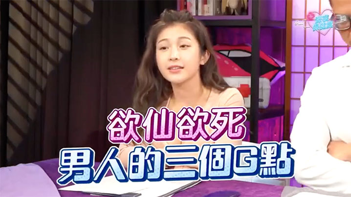深夜保健室EP32有比单纯射精更爽的事用这3招让男人爽到崩溃