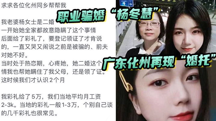 [独家] 广东化州婚托杨冬慧 骗婚跑路淫照流出